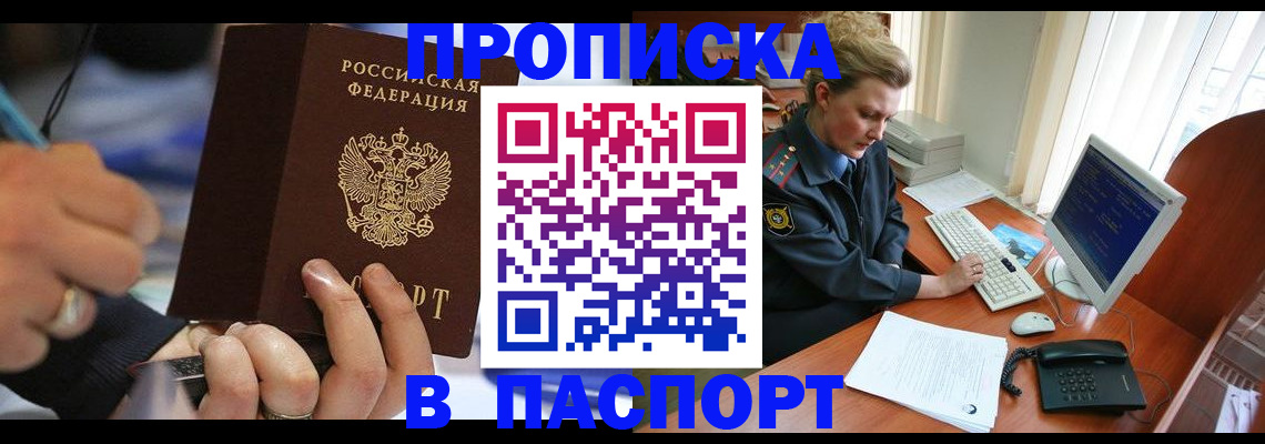 прописка регистрация в Дагестане