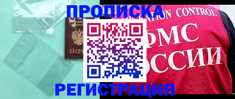 прописка 2025 в Дагестане