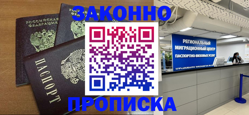 временная регистрация купить в Дагестане